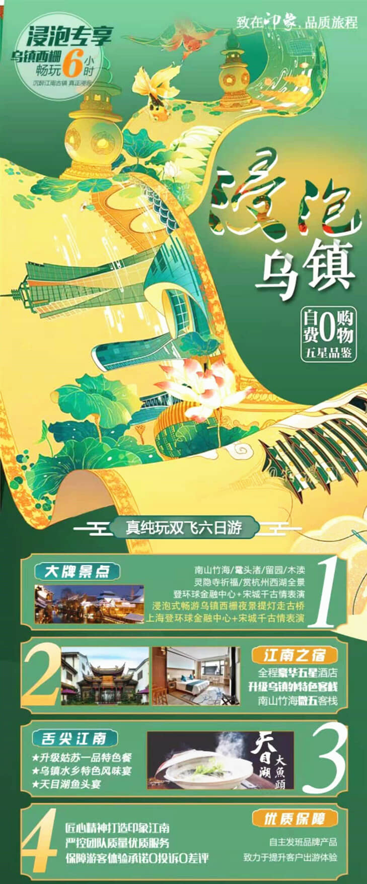 华东旅游
