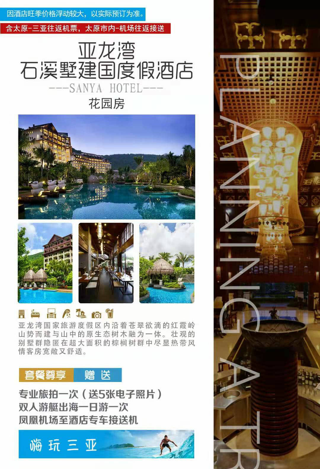 三亞石溪墅建國酒店