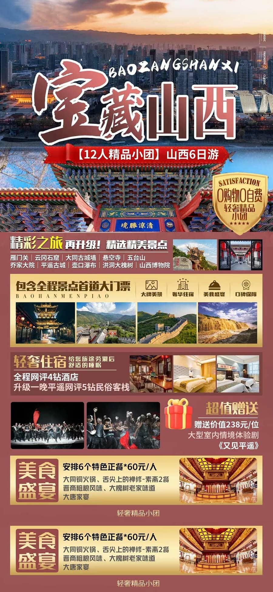 山西旅游