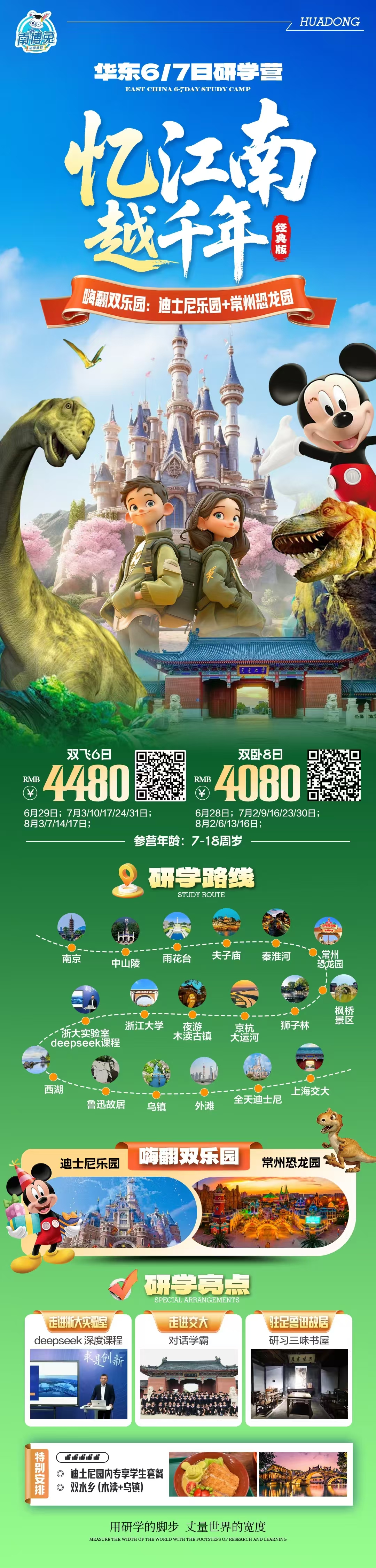 太原到华东夏令营