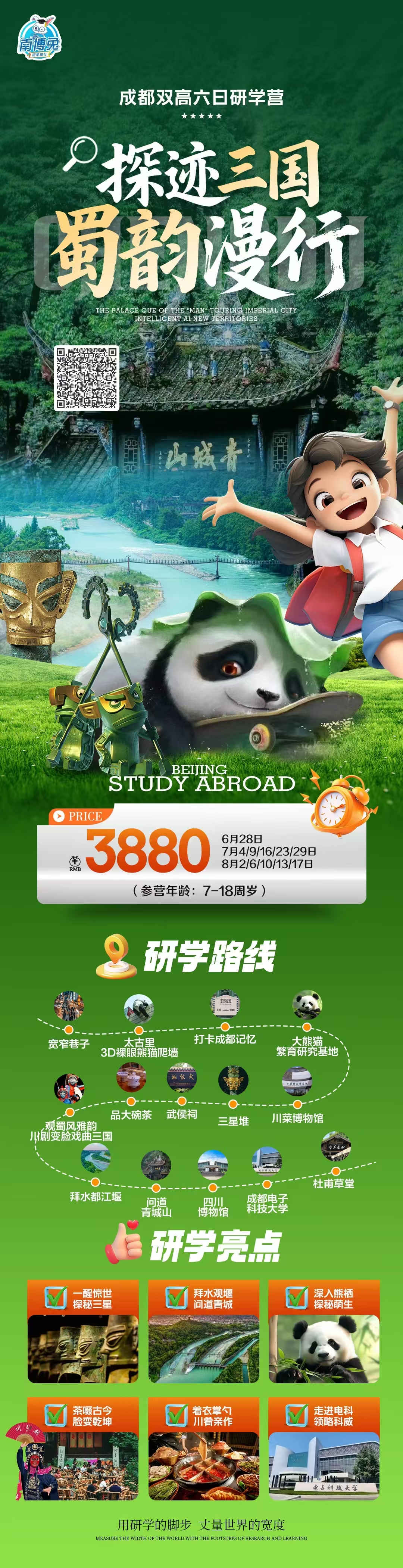 太原到成都夏令营