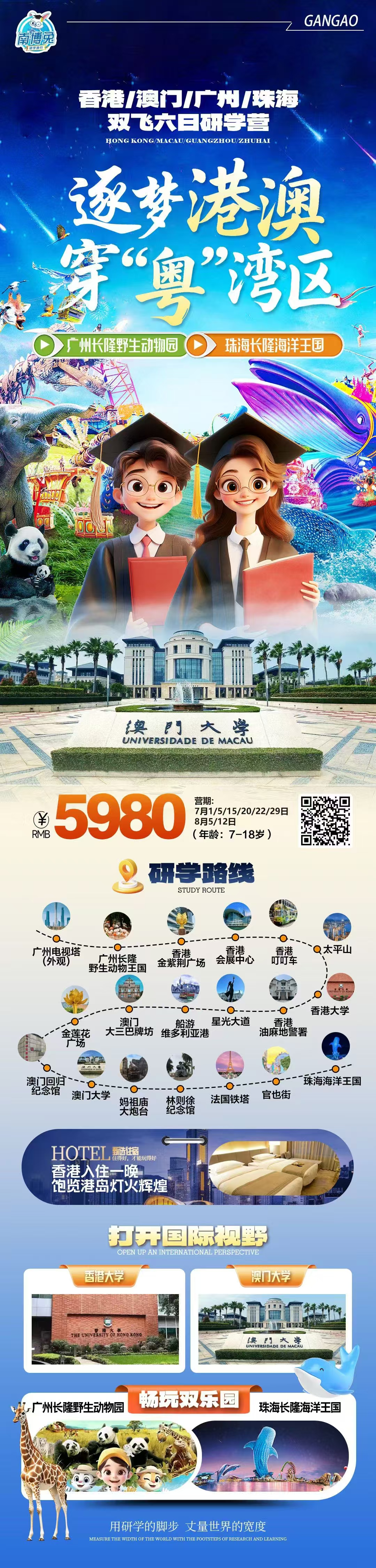 太原到香港夏令营