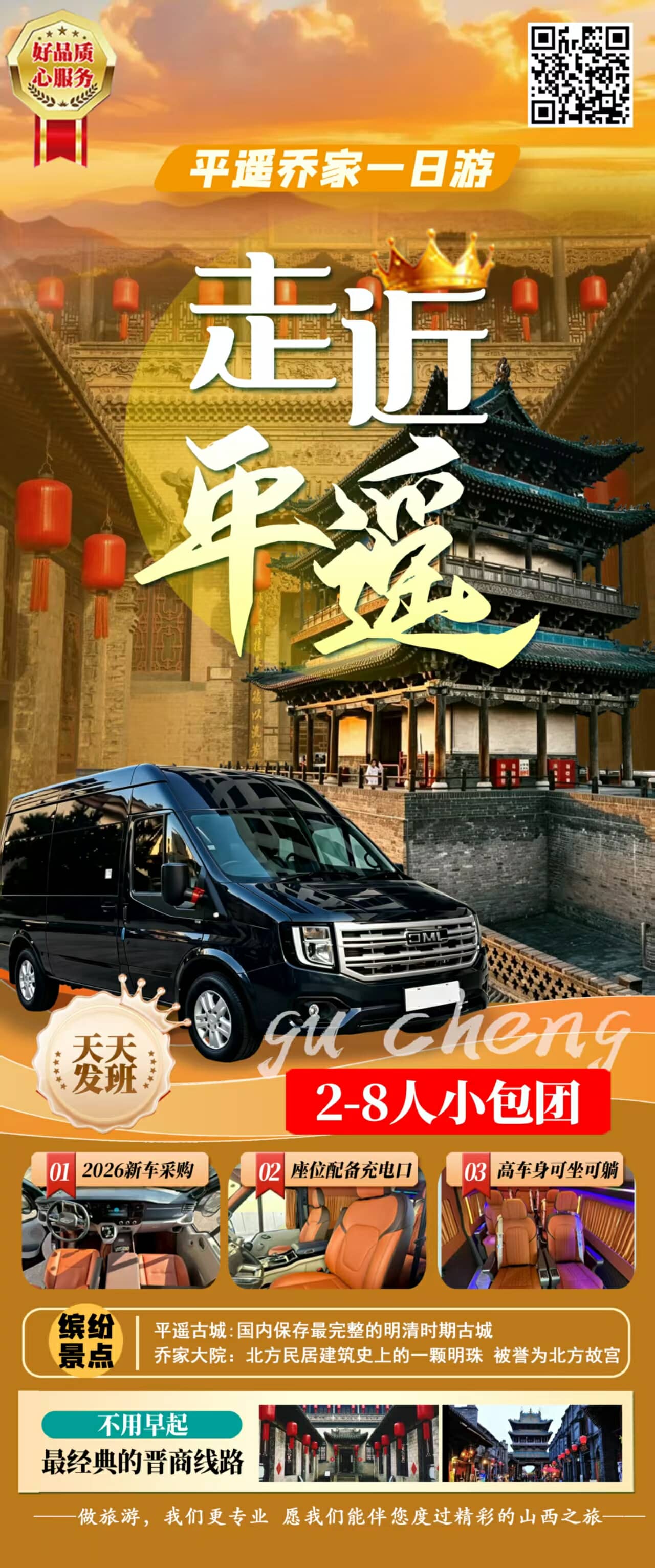 太原到平遥古城一日游