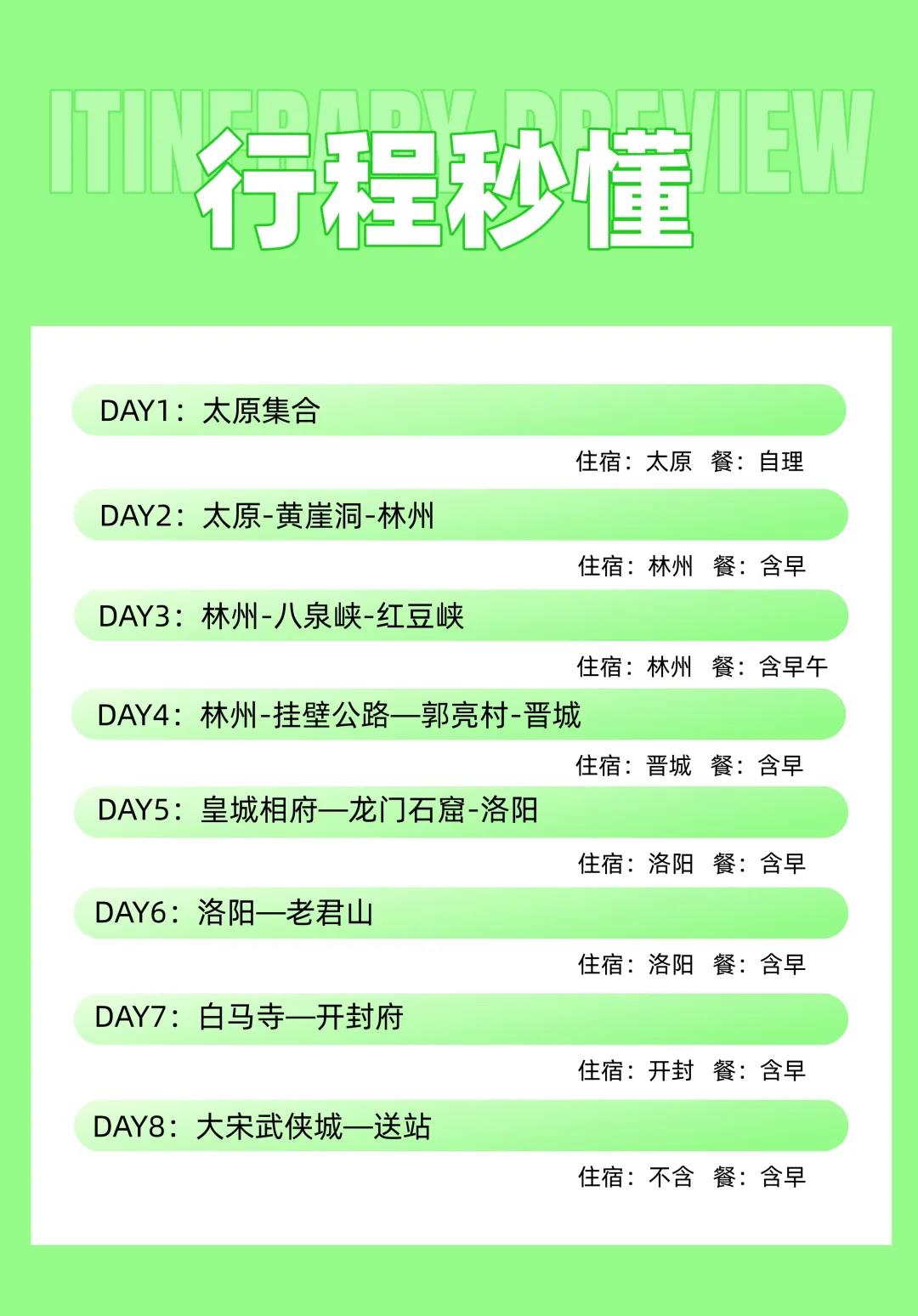 晋豫旅游