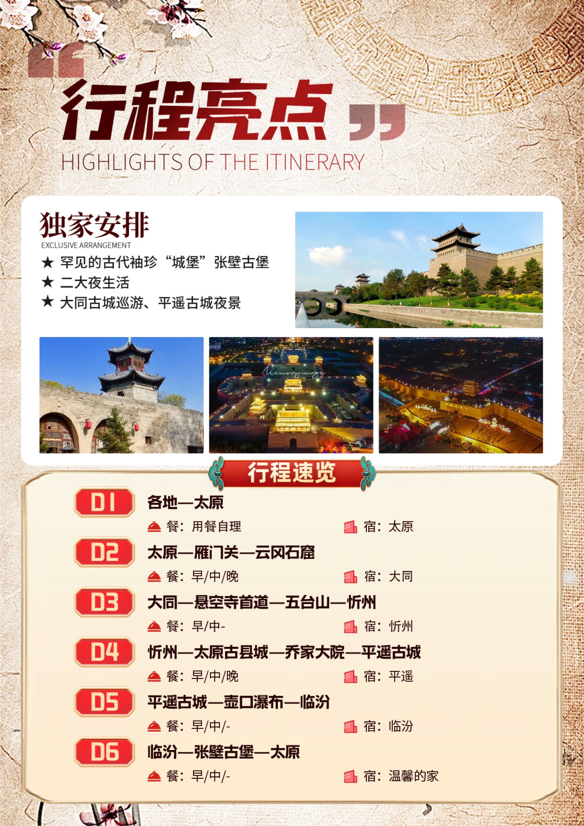 山西旅游