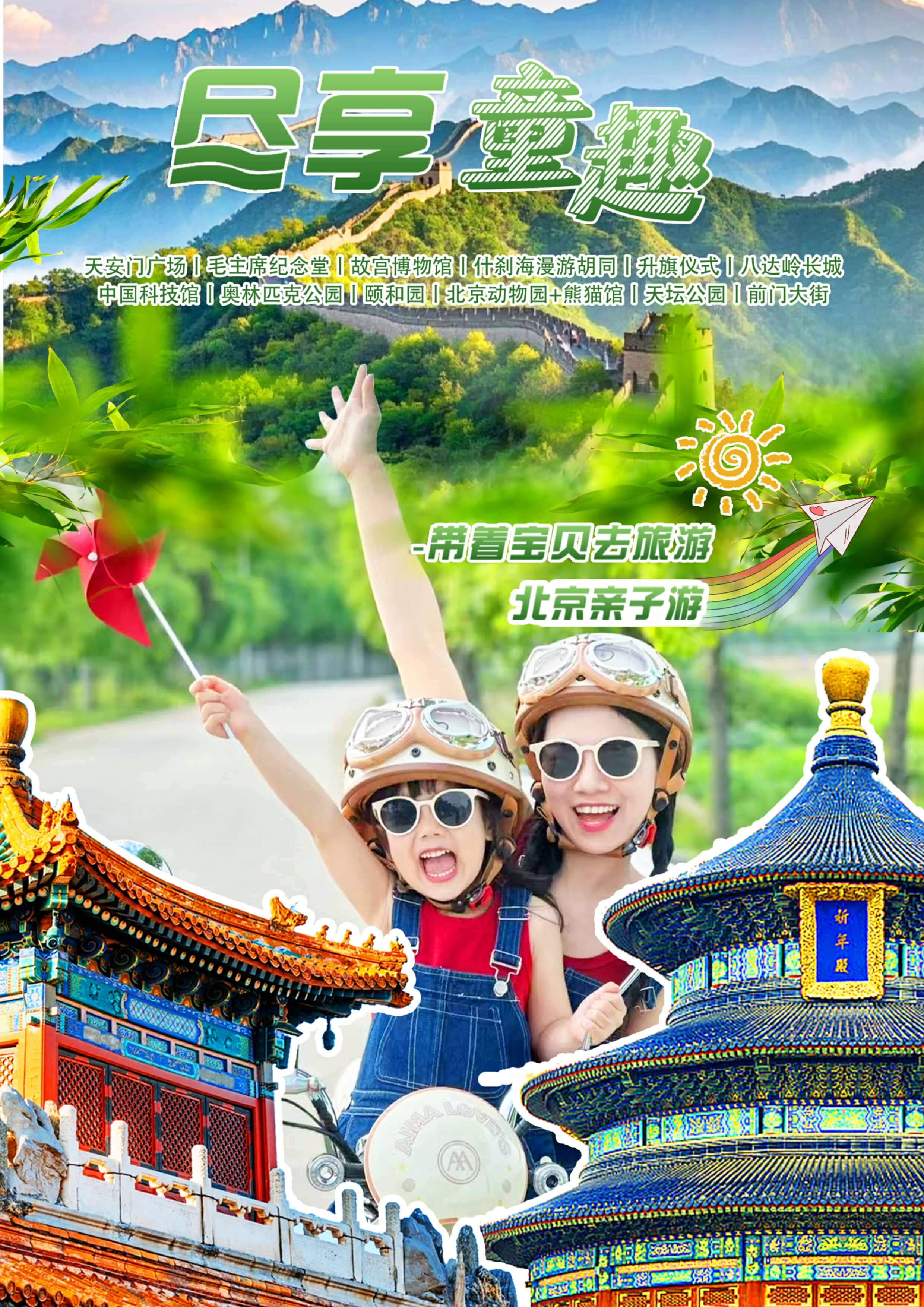 太原到北京旅游团