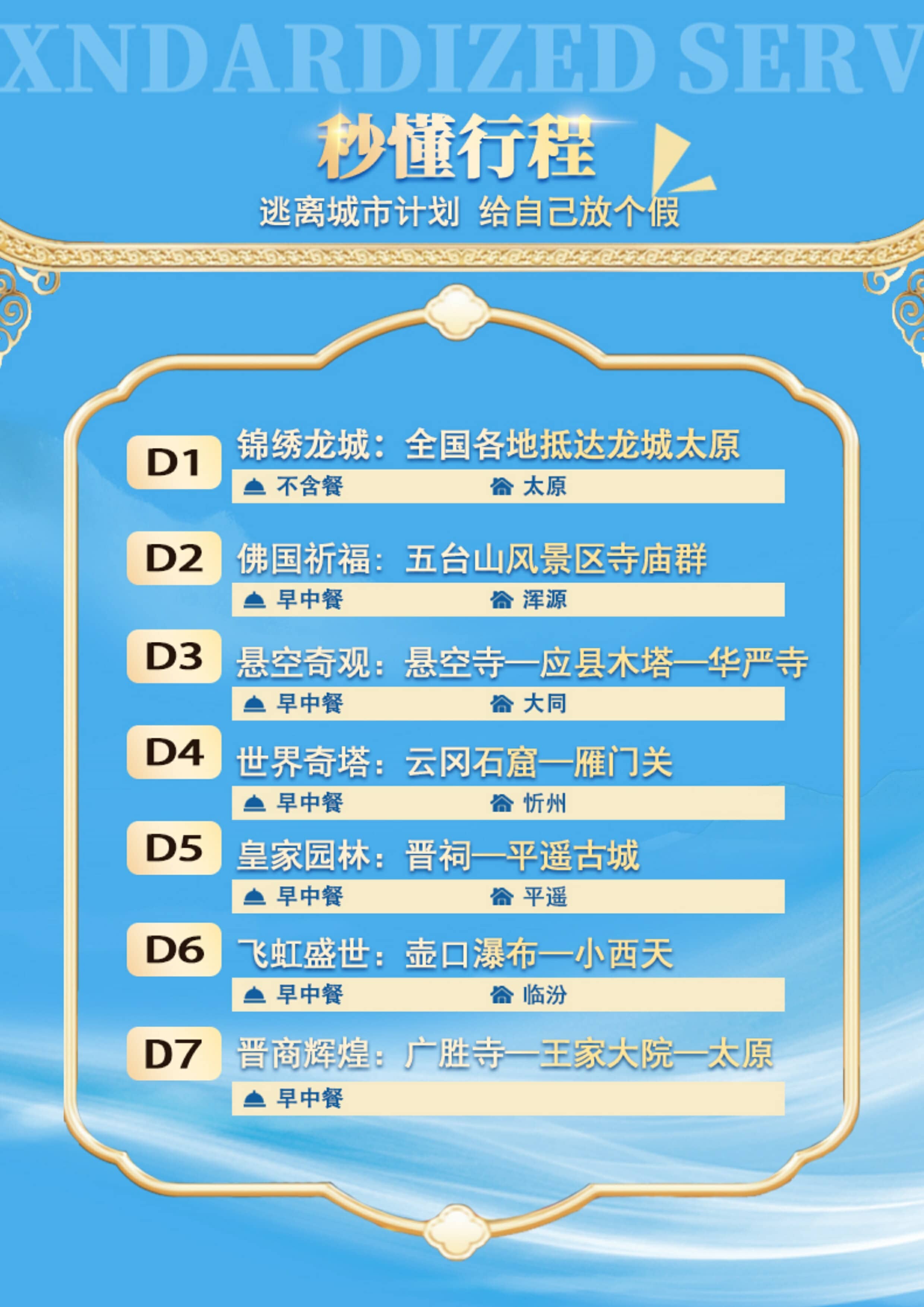 ɽ��ȫ��������