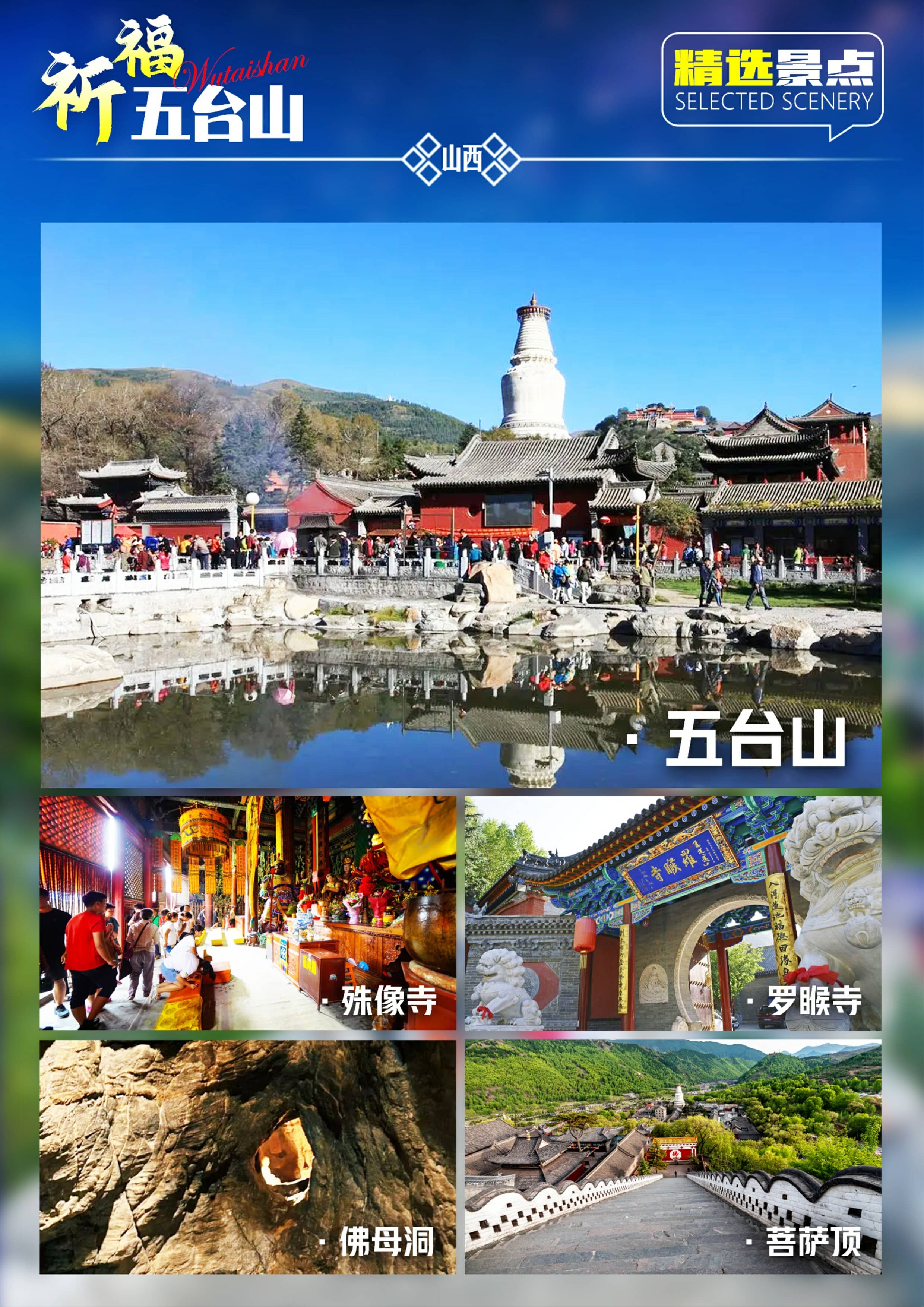 五台山旅游