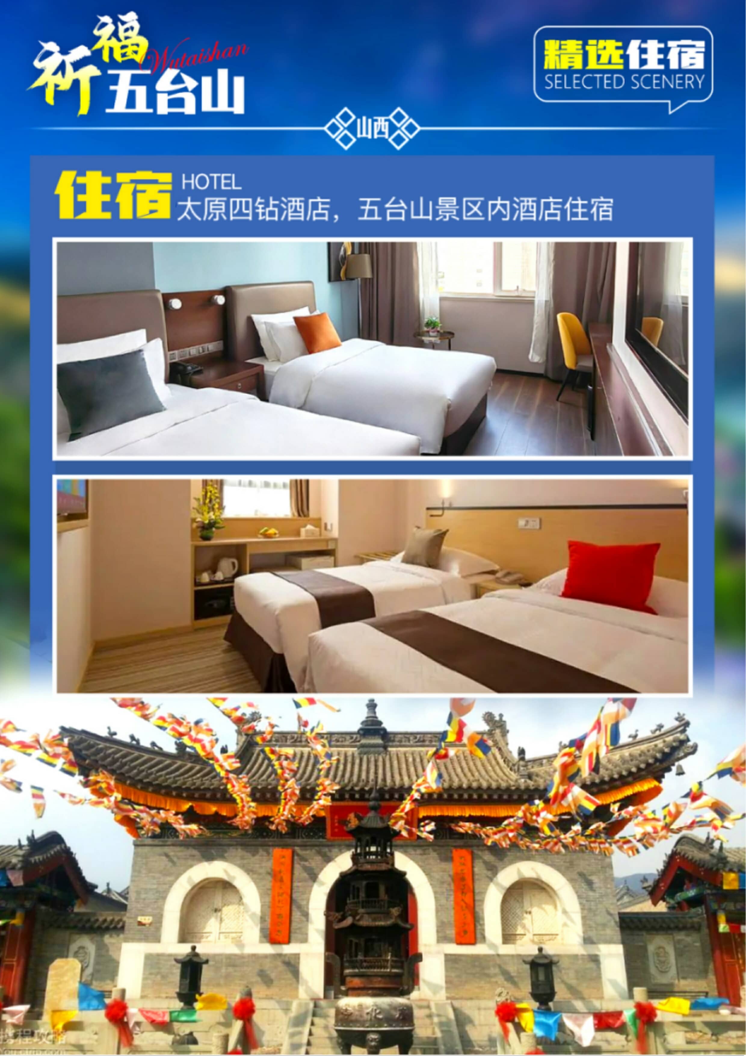 五台山旅游