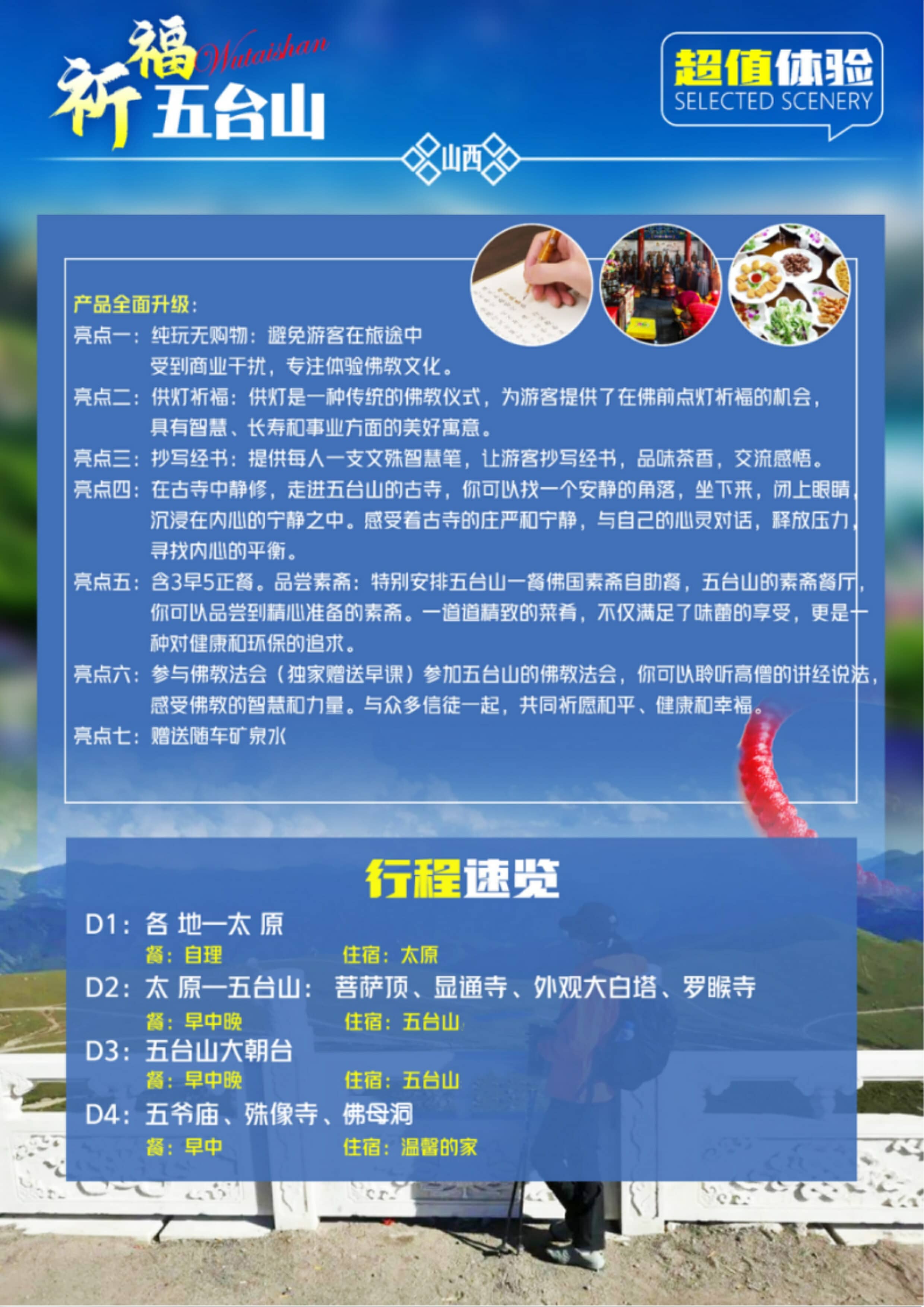 五台山旅游