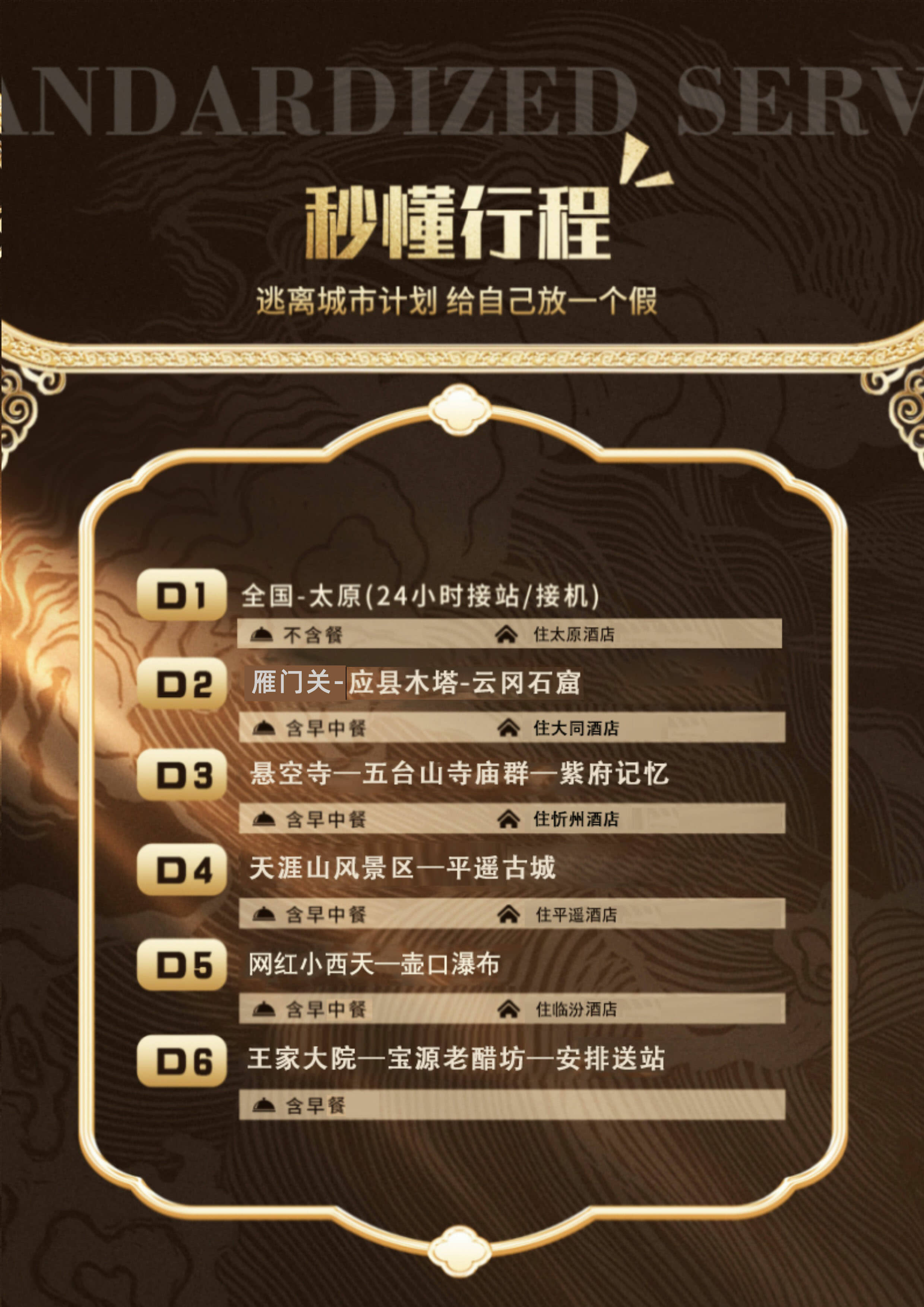山西六日游