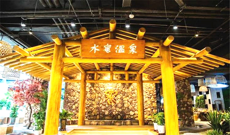 晋中田森易汤温泉(原水蜜芭莎)