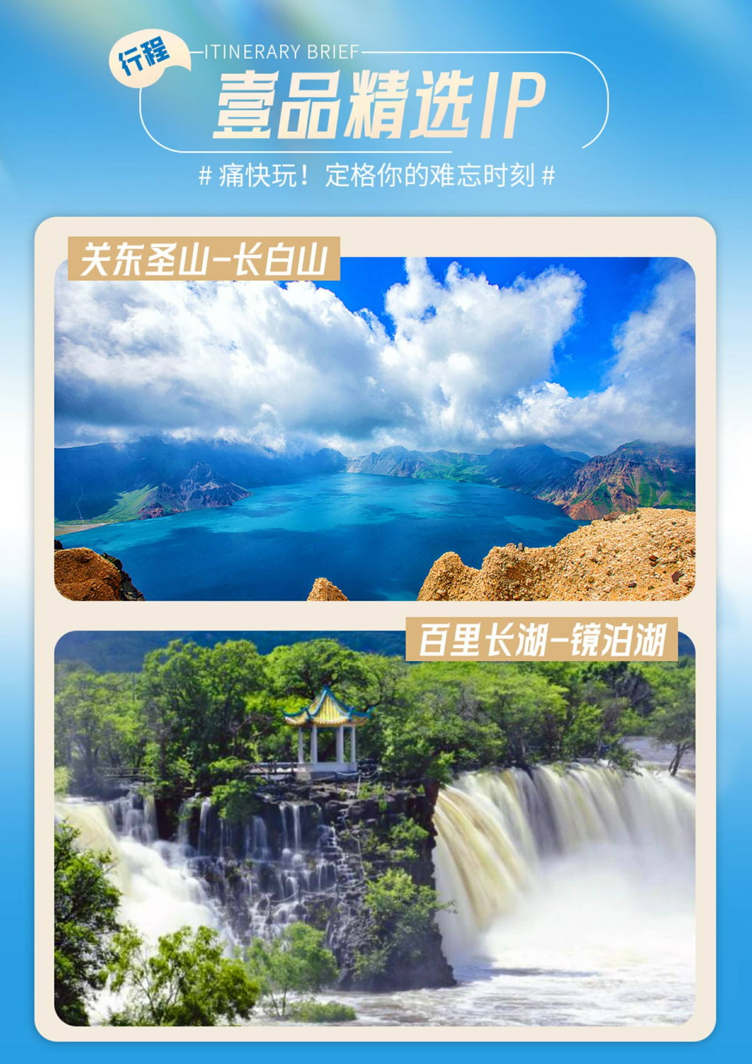 东北旅游线路