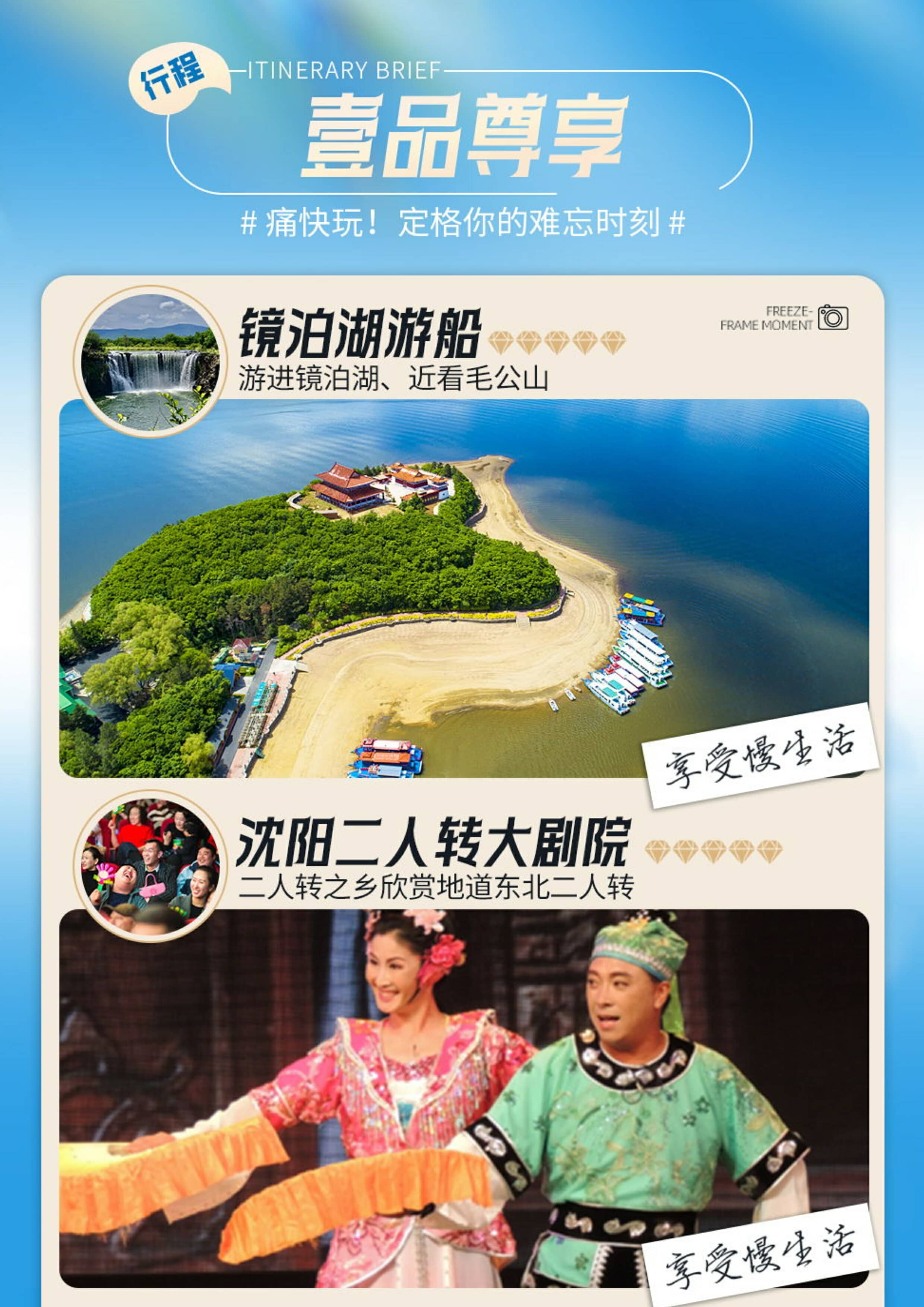 东北旅游线路