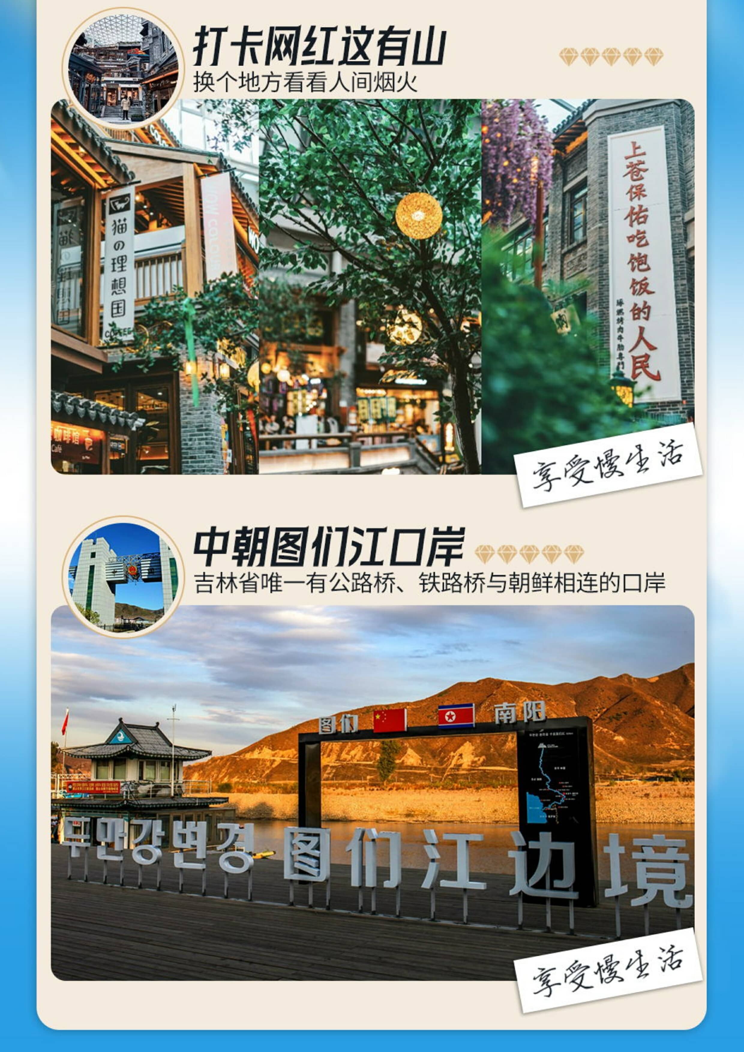 东北旅游线路